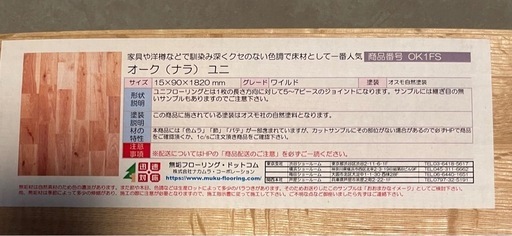 ☆取引成立☆オーク（ナラ）フローリング材　10枚入 7ケース+5枚