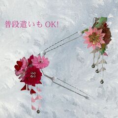 新品 祇園 ぎをん 幾岡屋　髪飾り 舞妓さん 芸妓 花かんざし ピンク・ 赤　2個 セット 卒業式 入学式 S_015の画像