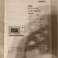 【取りに来ていただける方限定】オーブンレンジ　無料でお譲りしますの画像