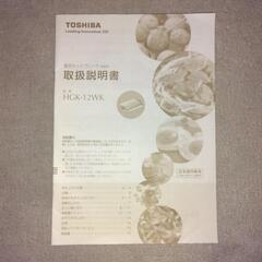 TOSHIBA　ホットプレートの画像
