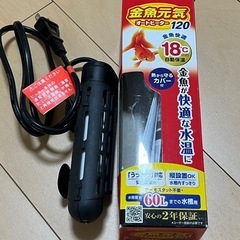 【美品】金魚元気 オートヒーター120