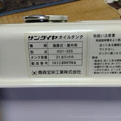 サンダイヤ　灯油タンク　オイルタンクの画像