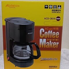 本日受け渡し決定！　　アビテラックス　コーヒーメーカー