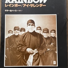 RAINBOW アイサレンダー　楽譜　タブ譜