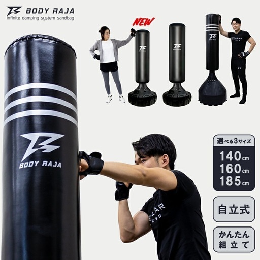 美品★160cm★サンドバッグ★BODY RAJA★自立式簡単組立