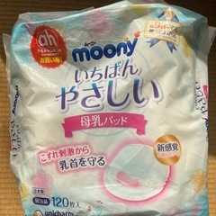 【あげます】母乳パッドの画像