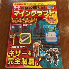 マインクラフト攻略本vo.4