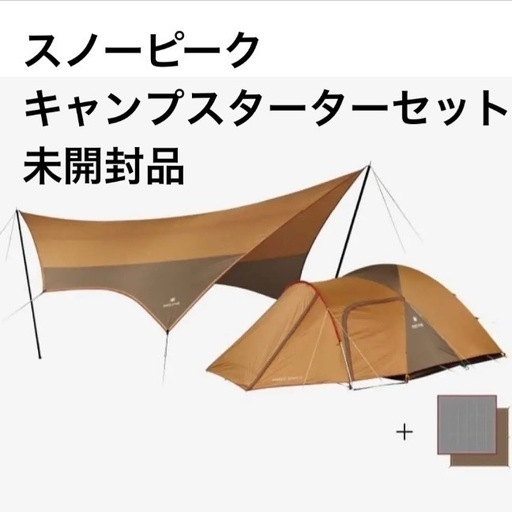 未開封  peak キャンプスターターセット