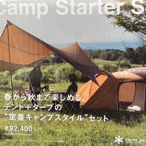 未開封 snow peak キャンプスターターセット