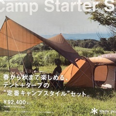 未開封 snow peak キャンプスターターセットの画像