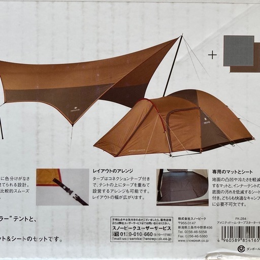 未開封 snow peak キャンプスターターセット