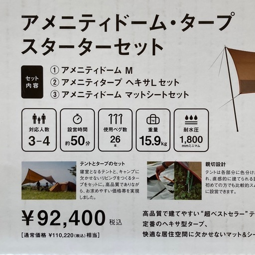 未開封 snow peak キャンプスターターセット 未開封 スノーピーク