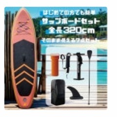 【新品未使用】SUP サップ　ボードセット
