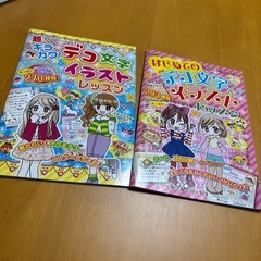 ②デコ文字ブック　2冊　0円