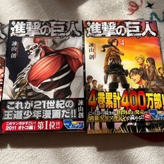 中古本　美品　マンガ⭐︎進撃の巨人⭐︎1巻〜4巻の画像