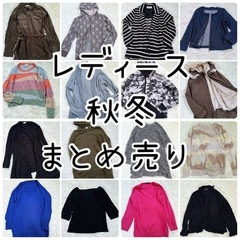 【まとめ売り】秋冬向け 婦人服 レディース トップスメイン 新品...