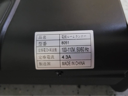 BTM 電動ルームランナー 8051