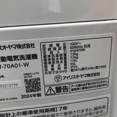受付終了】【23区近隣配送設置無料 】I069超美品 IRIS OHYAMA 2024年