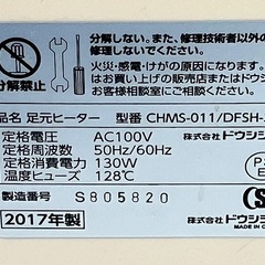 ☆値下げ☆O2501-449  ドウシシャ 足元ヒーター CHMS-011/DFSH-317 2017年製 動作確認済み キズ 汚れありの画像