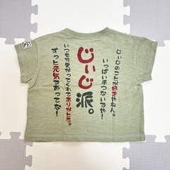 【終了𖤐】〈67〉ベビー服　しまむら　じいじ 半袖Tシャツ　80の画像