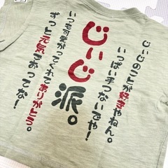 【終了𖤐】〈67〉ベビー服　しまむら　じいじ 半袖Tシャツ　80の画像
