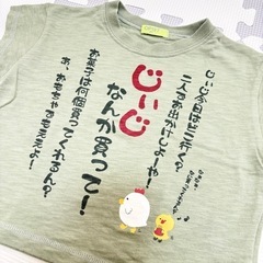 【終了𖤐】〈67〉ベビー服　しまむら　じいじ 半袖Tシャツ　80の画像