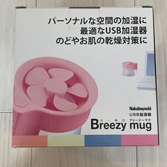 【新品未使用】USB 加湿器