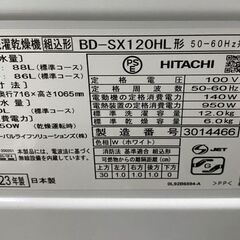 2023年製 日立/HITACHI BD-SX120HL-W ドラム式洗濯乾燥機 ビッグドラム 洗濯12kg/乾燥6kg 左開き ホワイト 中古家電 店頭引取歓迎 R9108の画像