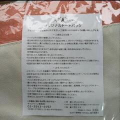 ランチトート　未開封の画像