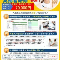 介護福祉士国家試験の受験をご検討される方必見！　≪介護福祉士実務者研修≫の画像