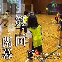 ボッチャ＆ドッジボールフェス@海浜幕張