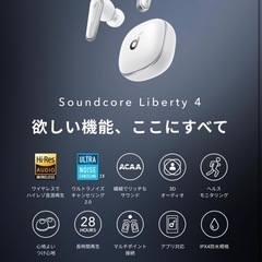 サウンドコアリバティ4 イヤホン