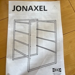 【本日お取引可能な方】IKEA JONAXEL 収納 新品未使用の画像