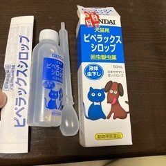 お値下げ　ピペラックスシロップ　犬猫用回虫駆虫薬　お値下げの画像