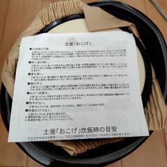 お釜　ご飯用の画像
