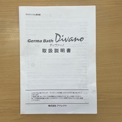 ゲルマニウム温浴機　ディヴァーノ　エステ　整体　　の画像