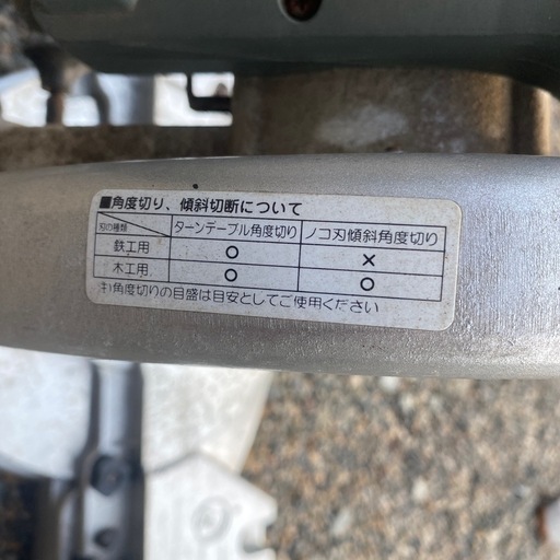チップソー切断機