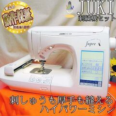 【◆JUKI刺しゅう機セットjupre HZL-009+おまけ 】整備済み品_7 現品管理番号：s0123_001w