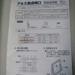 セール中につき、通常特価987円より30％引きの690円!　【9】未使用　コメリ　アルミ製点検口450㎜　取付金具付き　在庫２台の画像