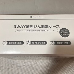 哺乳瓶消毒ケースの画像