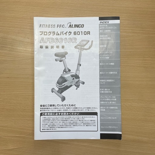 アルインコ　エアロバイクAFB6010R 健康器具　痩身　エステ　整体