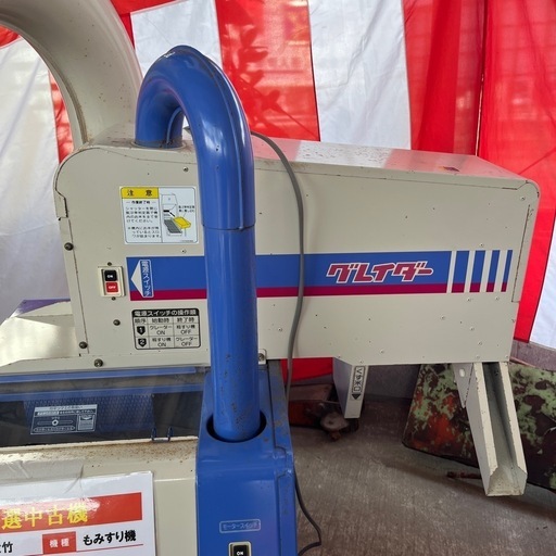 【大竹 籾摺り機 グレイダー付(クズ米選別) DM7G 整備お渡し 3相200V 1h/3~7俵