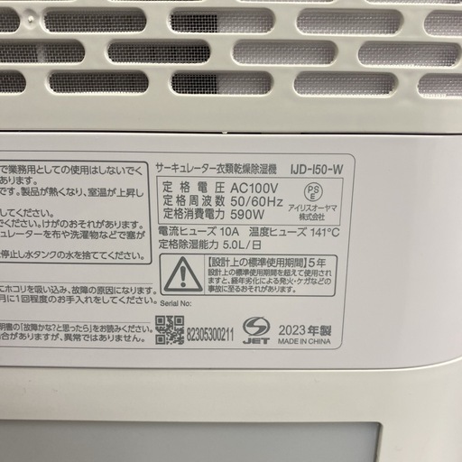 【ご来店限定】＊アイリスオーヤマ 衣類乾燥除湿機 2023年製＊0123-4