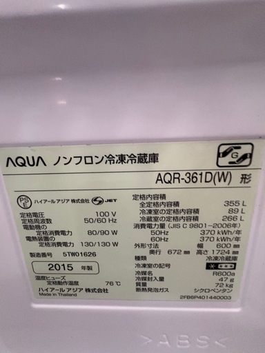 配送可【AQUA】355L 冷蔵庫★2015年製 クリーニング済/6ヶ月保証付き 【管理番号12301】