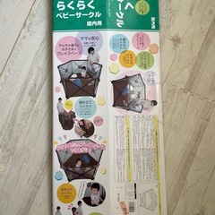 らくらくベビーサークル