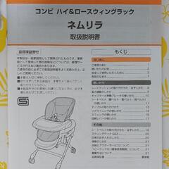 コンビ　スウィングラック　ネムリラの画像