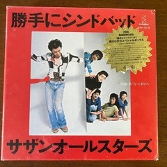 ☆サザン勝手にシンドバッドスペシャルボックス