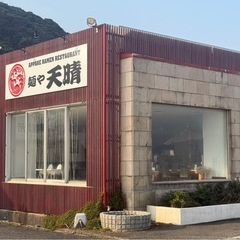 麺や　天晴の画像