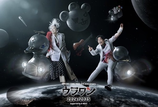 DREAMS COME TRUE 35th Anniversary ウラワン 1/26（日）福岡　2枚連番セット