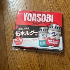 ビールの缶フォルダー